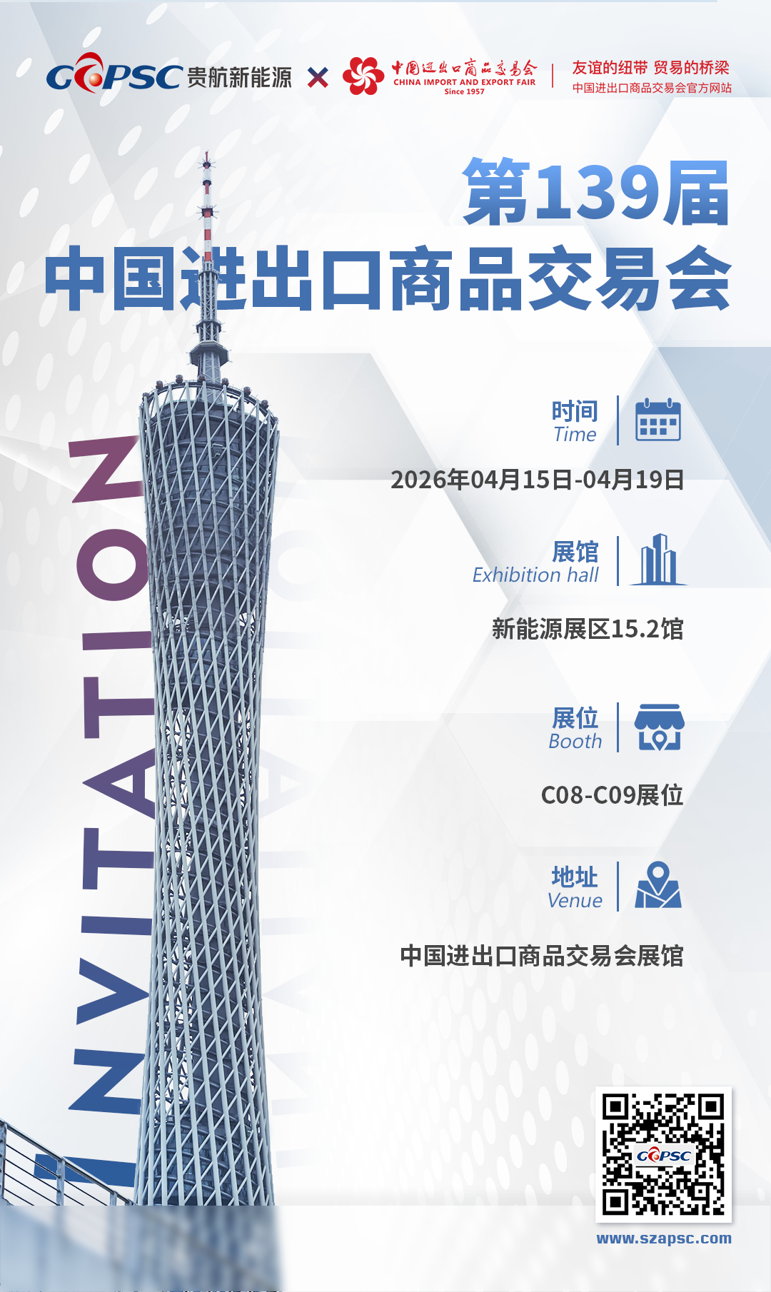 广交会（中文）.png